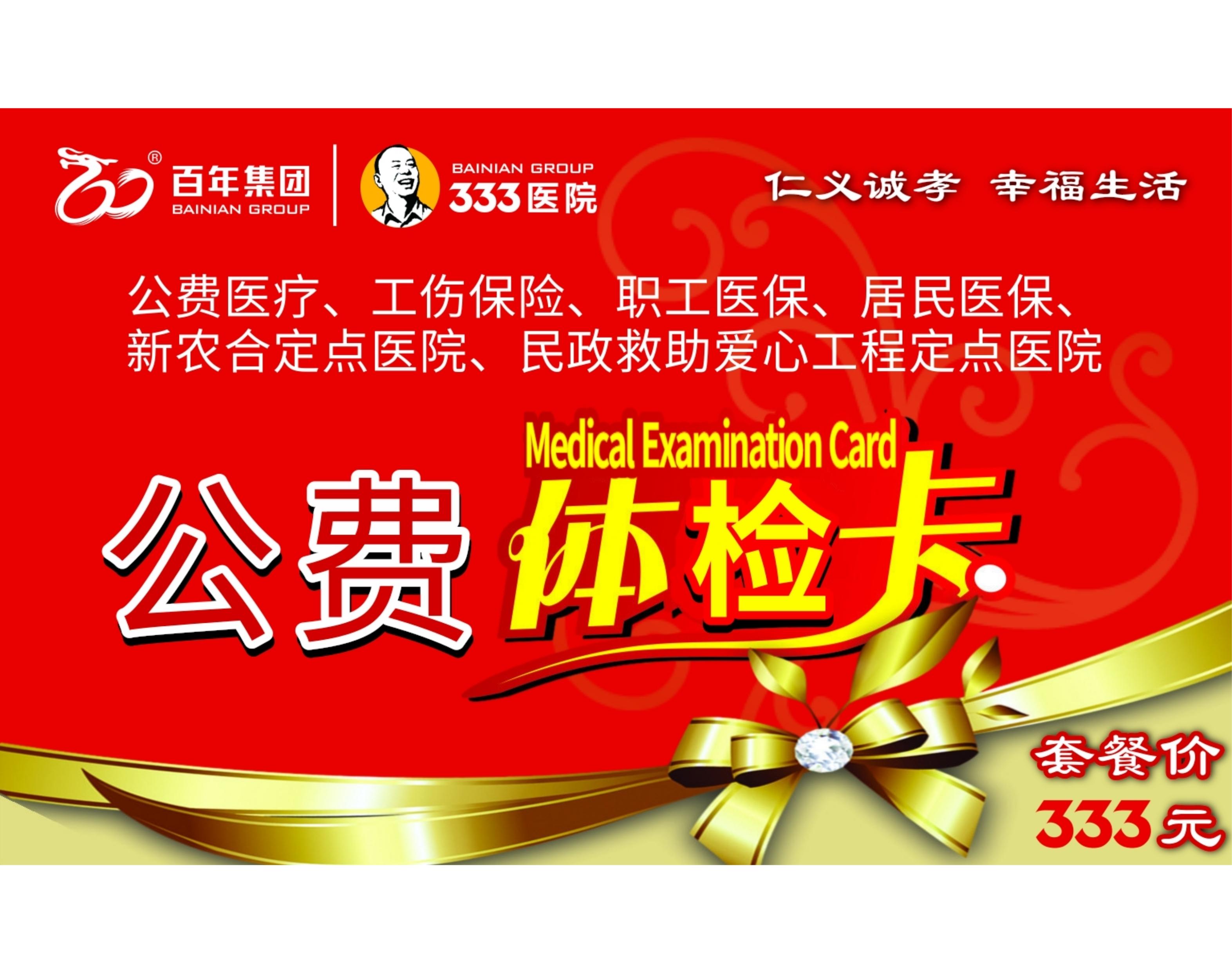尊时凯龙人生就博集团2024跨年迎新开展“仁义诚孝，幸福生活”公费体检活动