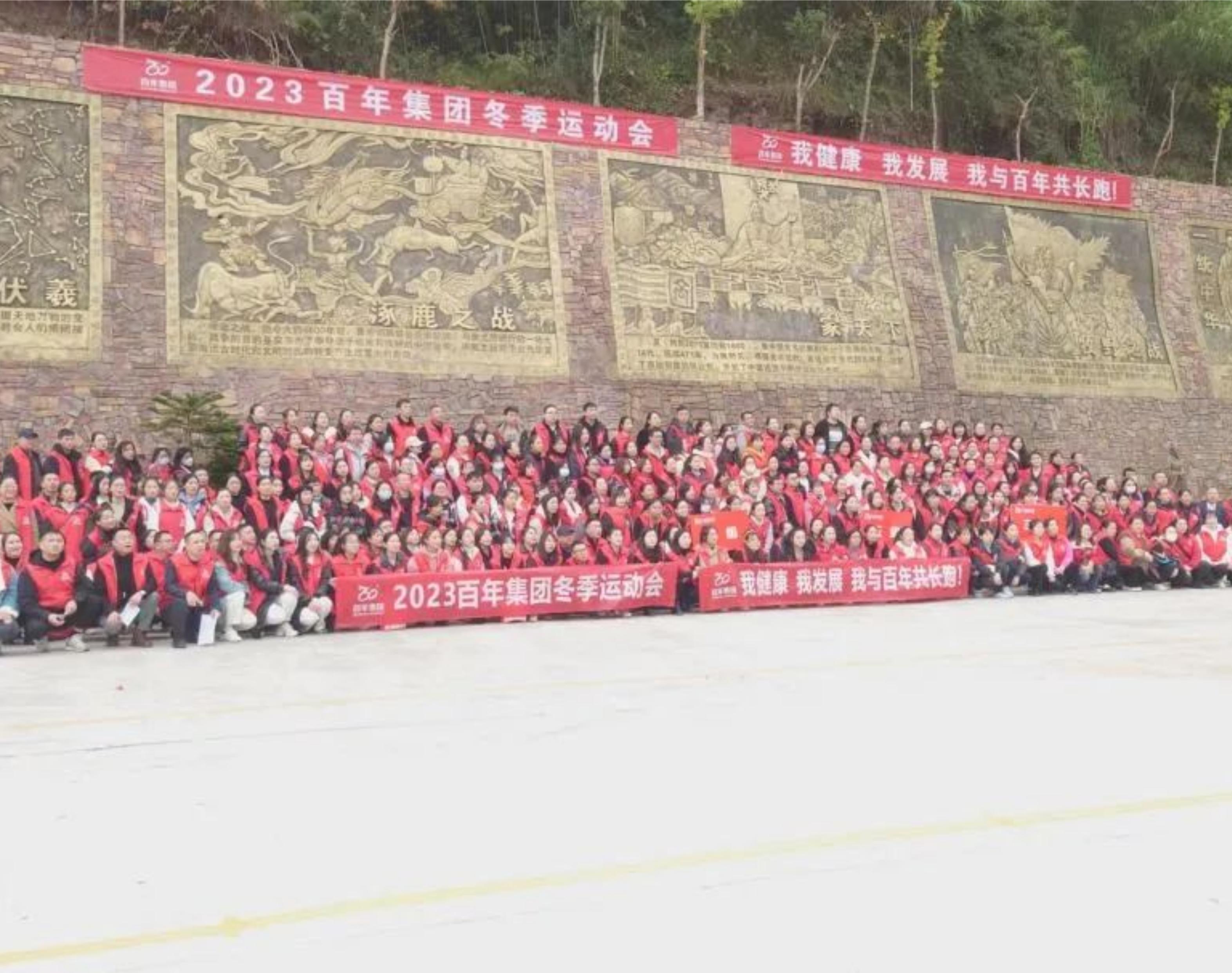 2023年尊时凯龙人生就博集团冬季运动会——我健康，我发展，我与尊时凯龙人生就博共长跑