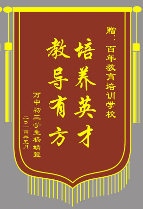 <b>培养英才，教导有方</b>