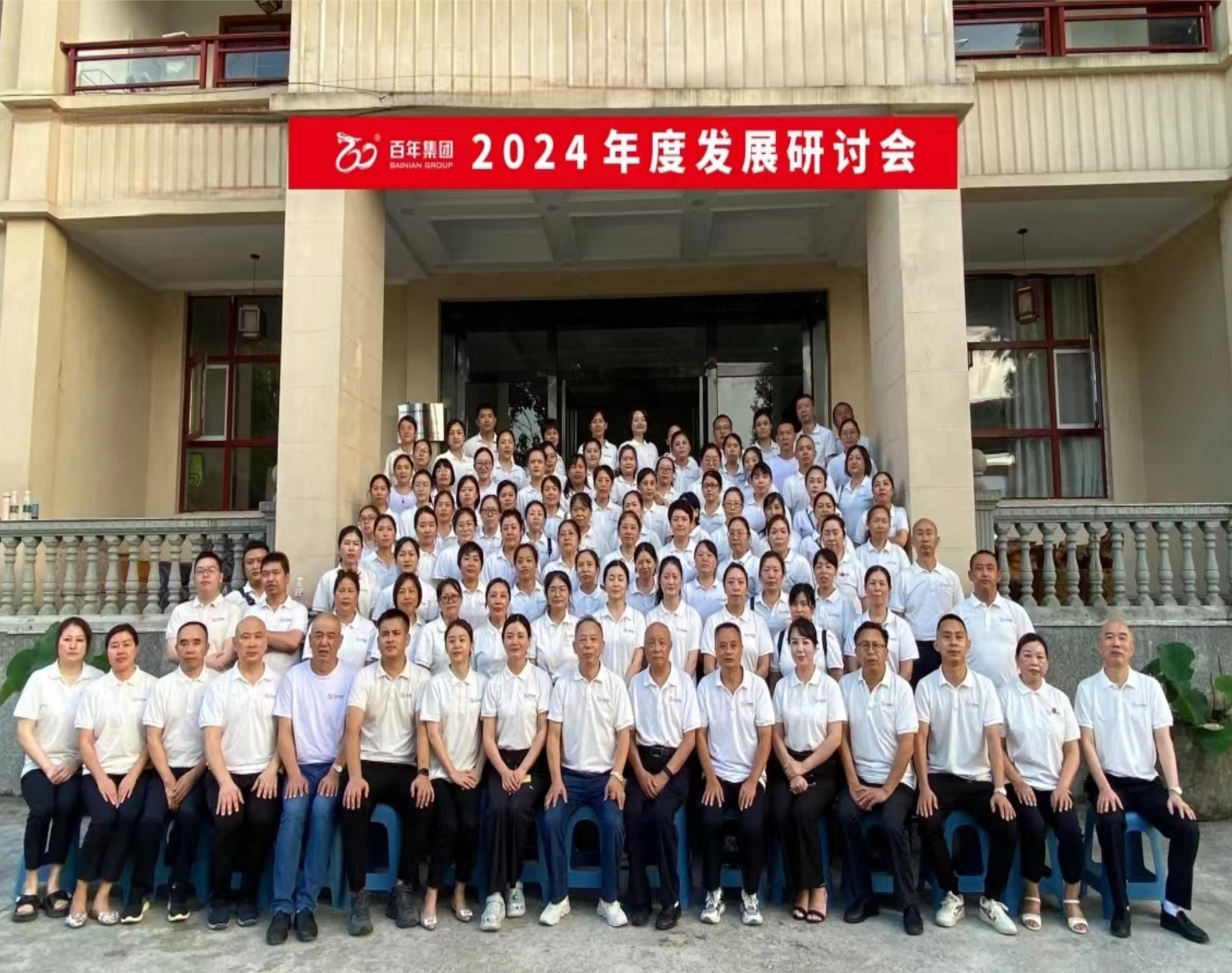 <b>避酷暑，谈发展丨尊时凯龙人生就博集团2024年度发展研讨会，三年三番翻我们</b>